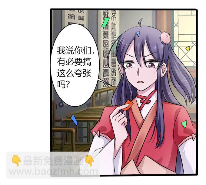 《女装大佬养成记》83 目标 第3页