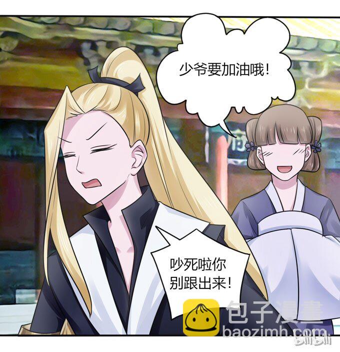 《女装大佬养成记》83 目标 第41页