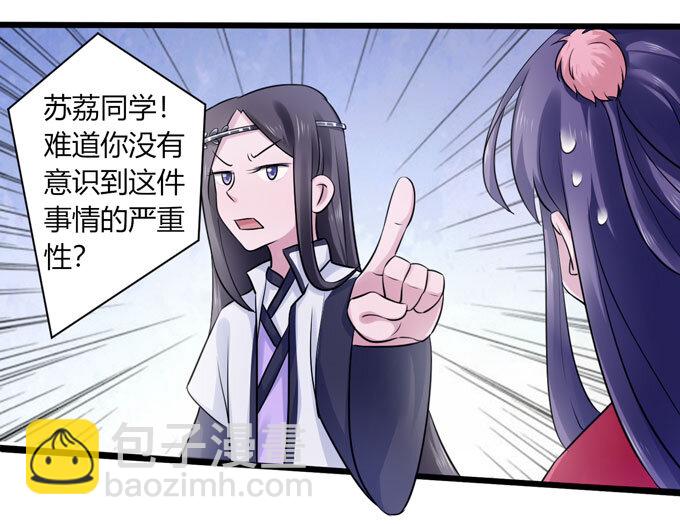 《女装大佬养成记》83 目标 第4页
