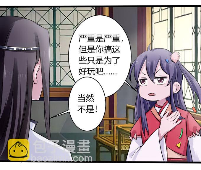 《女装大佬养成记》83 目标 第5页