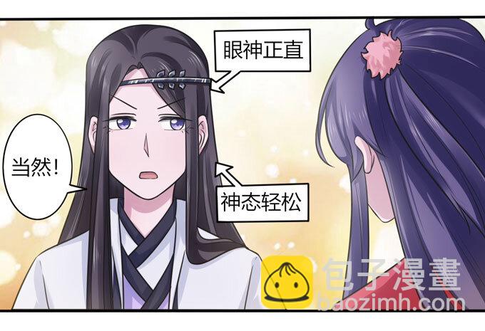 《女装大佬养成记》83 目标 第7页
