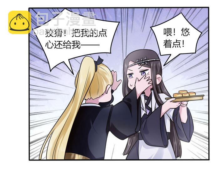 《女装大佬养成记》82 相亲阻击战 第10页