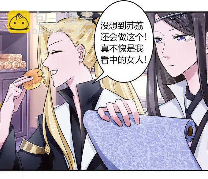 《女装大佬养成记》82 相亲阻击战 第13页