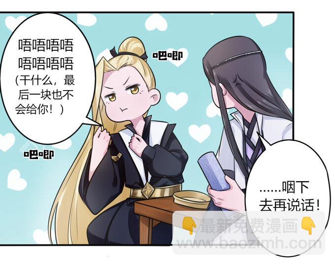 《女装大佬养成记》82 相亲阻击战 第15页