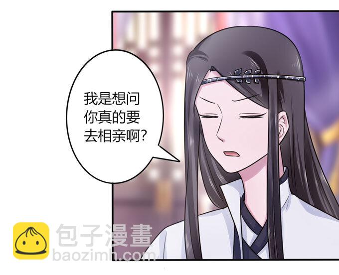 《女装大佬养成记》82 相亲阻击战 第16页