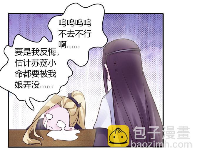 《女装大佬养成记》82 相亲阻击战 第18页