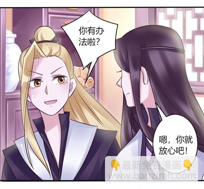 《女装大佬养成记》82 相亲阻击战 第21页