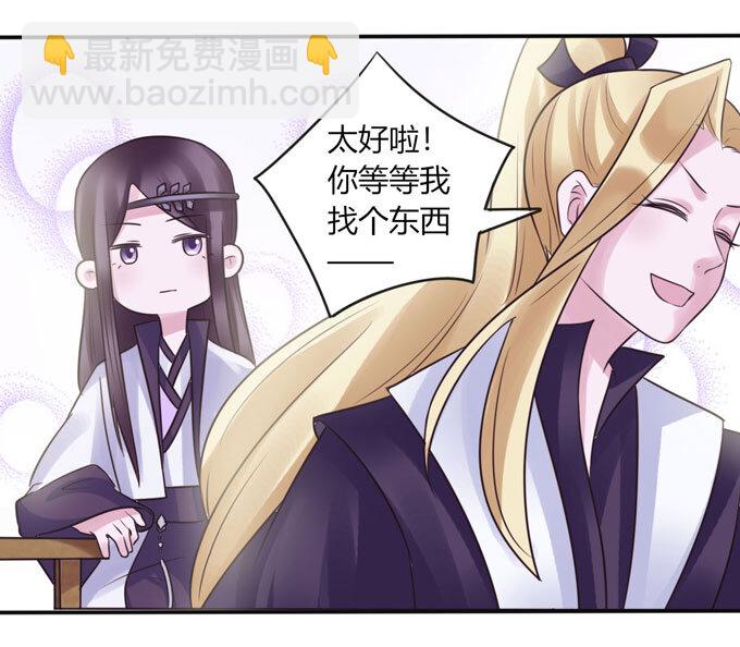 《女装大佬养成记》82 相亲阻击战 第22页