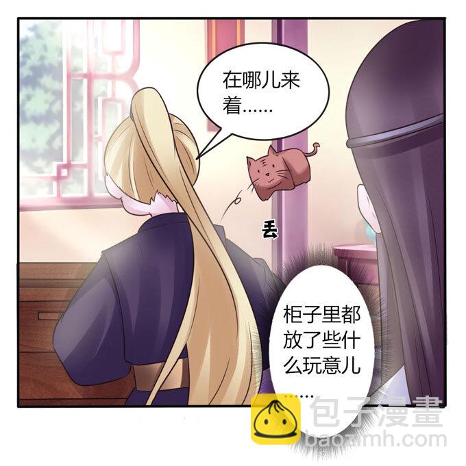 《女装大佬养成记》82 相亲阻击战 第23页