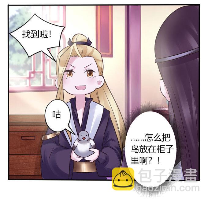 《女装大佬养成记》82 相亲阻击战 第24页