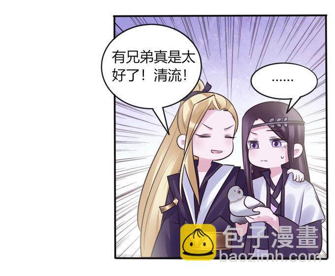 《女装大佬养成记》82 相亲阻击战 第26页