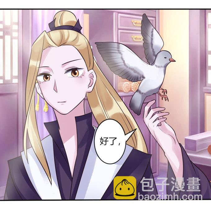 《女装大佬养成记》82 相亲阻击战 第27页