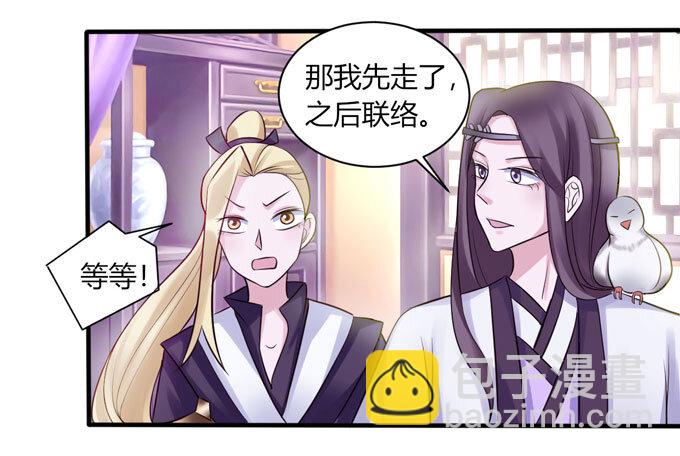 《女装大佬养成记》82 相亲阻击战 第28页