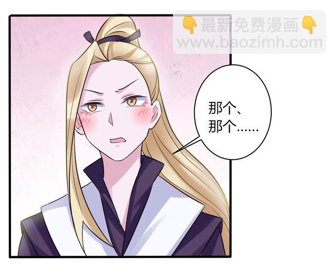 《女装大佬养成记》82 相亲阻击战 第29页