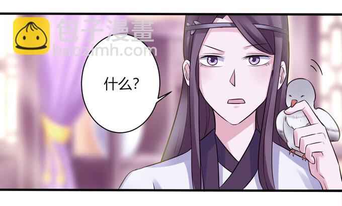 《女装大佬养成记》82 相亲阻击战 第30页