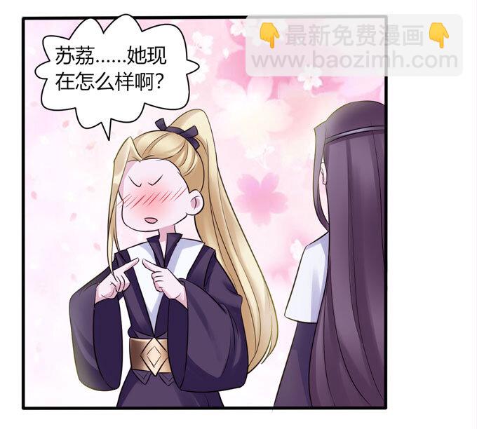 《女装大佬养成记》82 相亲阻击战 第31页