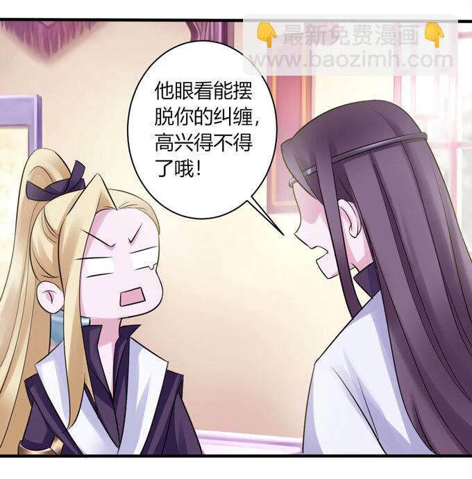 《女装大佬养成记》82 相亲阻击战 第33页