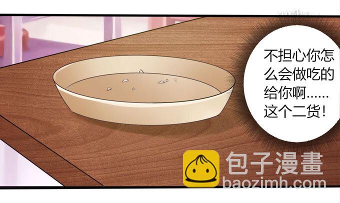 《女装大佬养成记》82 相亲阻击战 第36页