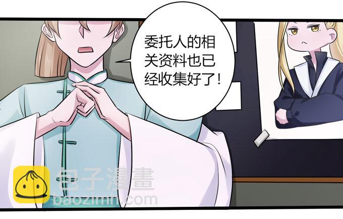 《女装大佬养成记》82 相亲阻击战 第39页