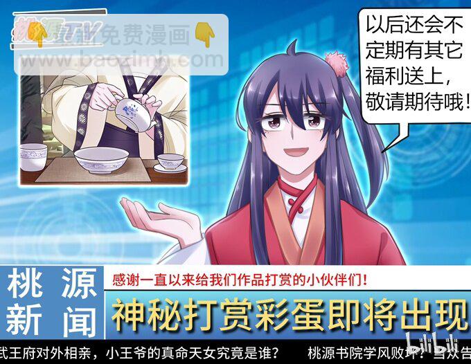 《女装大佬养成记》82 相亲阻击战 第43页