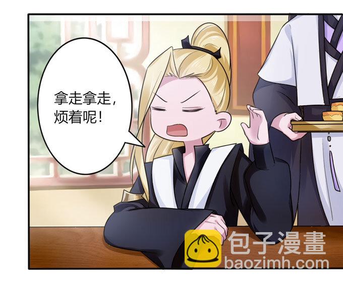 《女装大佬养成记》82 相亲阻击战 第6页