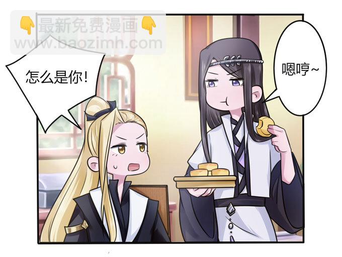 《女装大佬养成记》82 相亲阻击战 第9页