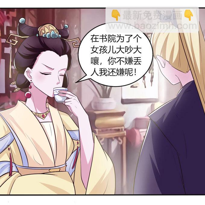 《女装大佬养成记》81 手段 第10页