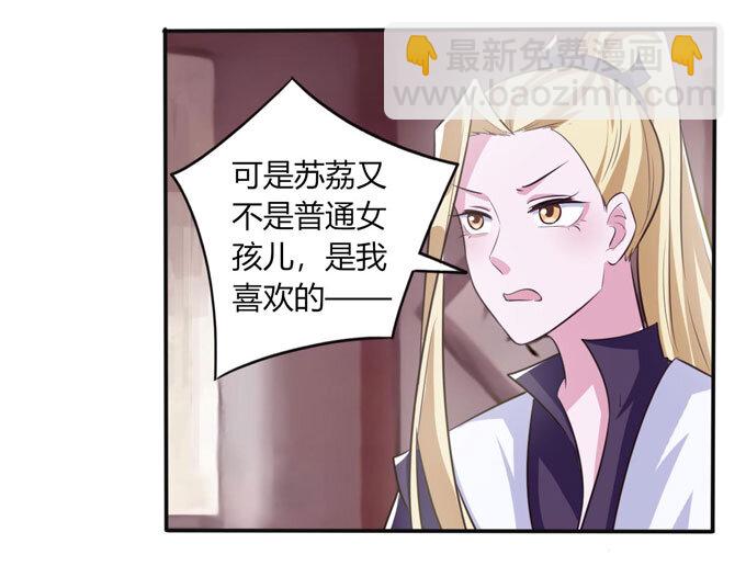 《女装大佬养成记》81 手段 第11页
