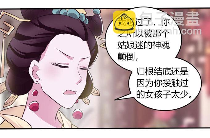 《女装大佬养成记》81 手段 第13页