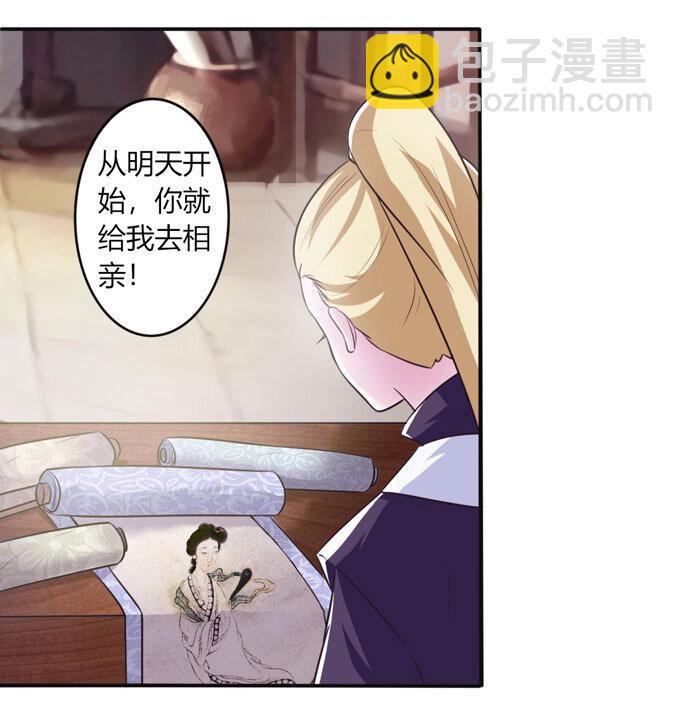 《女装大佬养成记》81 手段 第15页