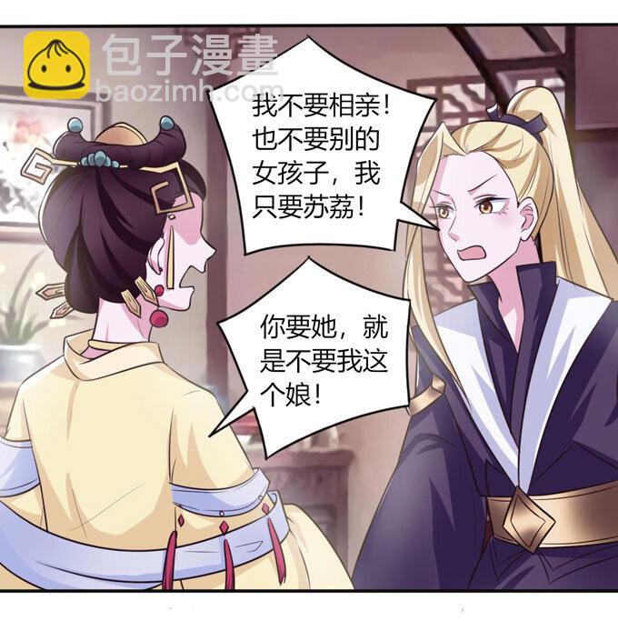 《女装大佬养成记》81 手段 第16页