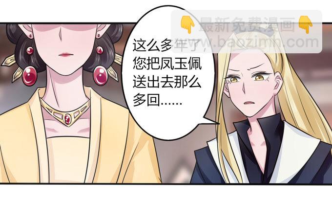 《女装大佬养成记》81 手段 第18页