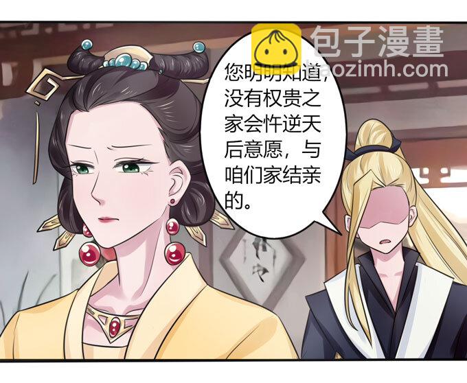 《女装大佬养成记》81 手段 第19页