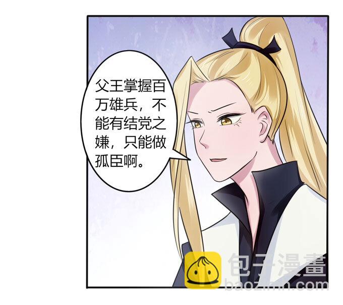 《女装大佬养成记》81 手段 第20页