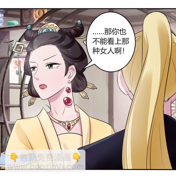 《女装大佬养成记》81 手段 第21页