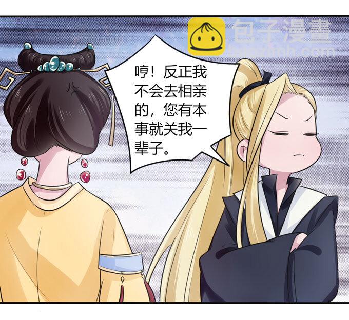 《女装大佬养成记》81 手段 第22页