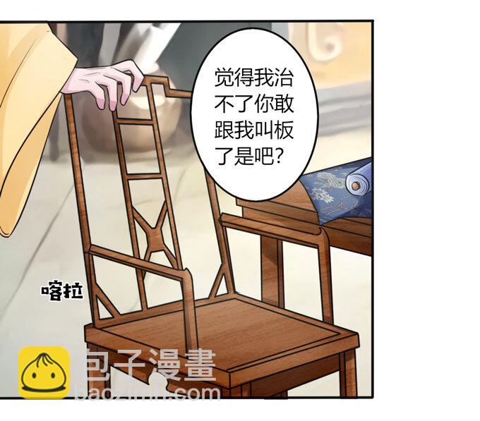 《女装大佬养成记》81 手段 第24页