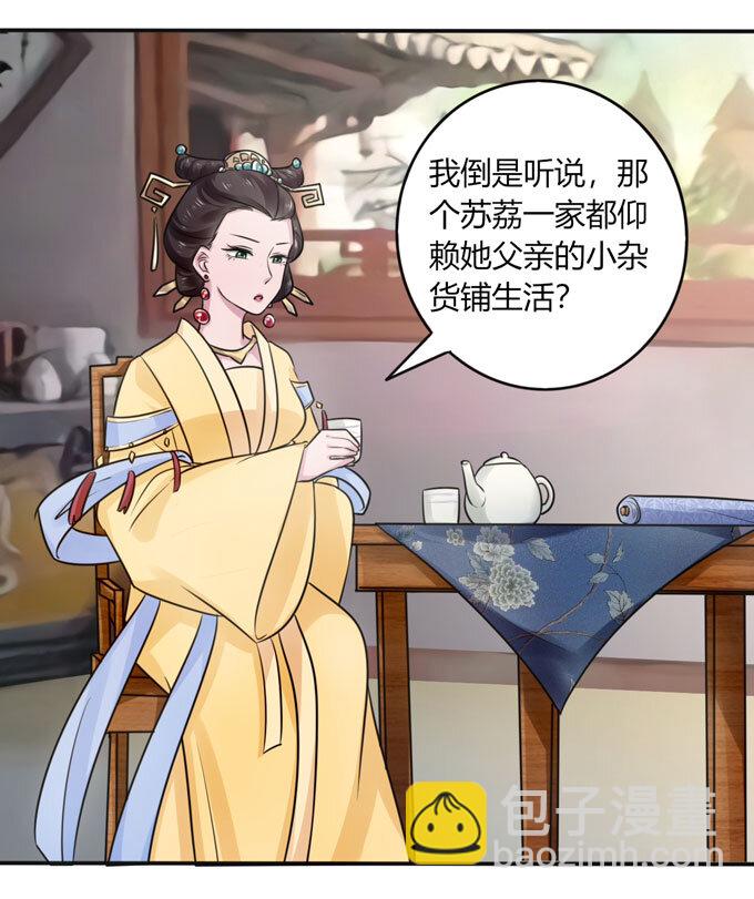 《女装大佬养成记》81 手段 第25页