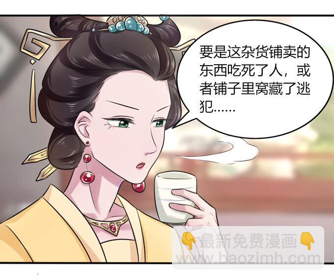 《女装大佬养成记》81 手段 第27页
