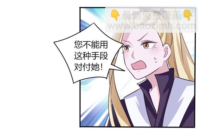 《女装大佬养成记》81 手段 第28页