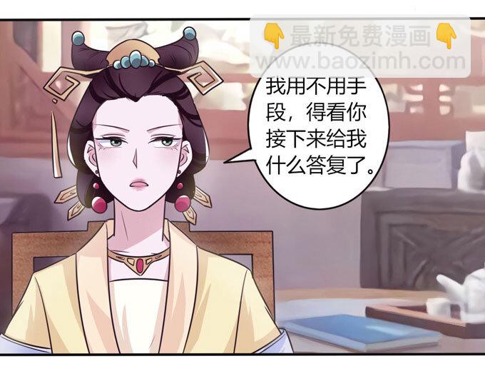 《女装大佬养成记》81 手段 第29页
