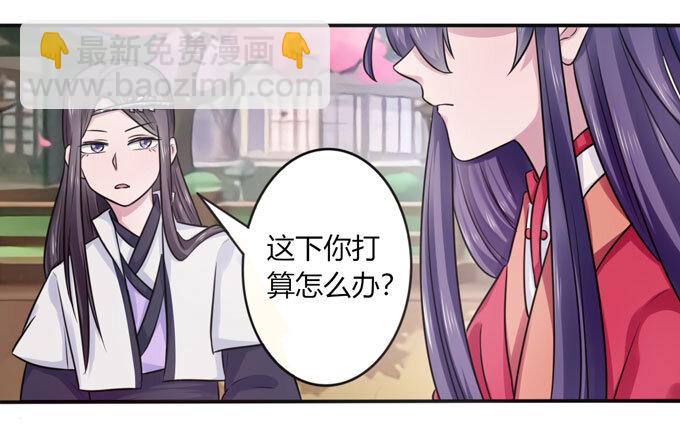 《女装大佬养成记》81 手段 第2页