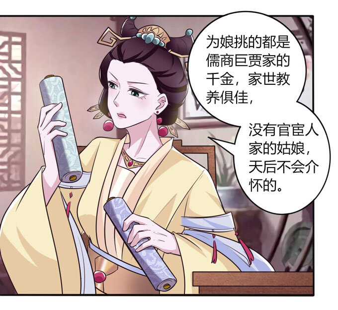 《女装大佬养成记》81 手段 第32页