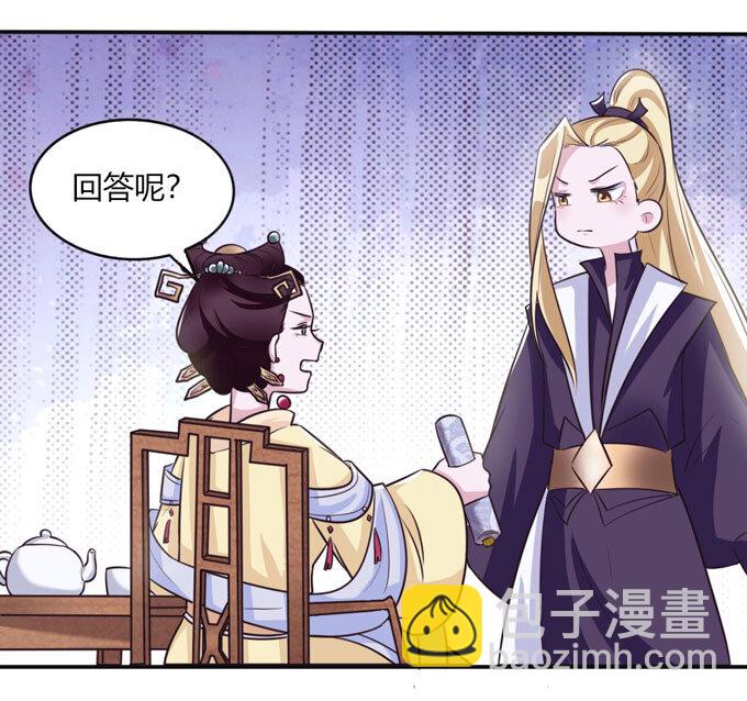 《女装大佬养成记》81 手段 第33页