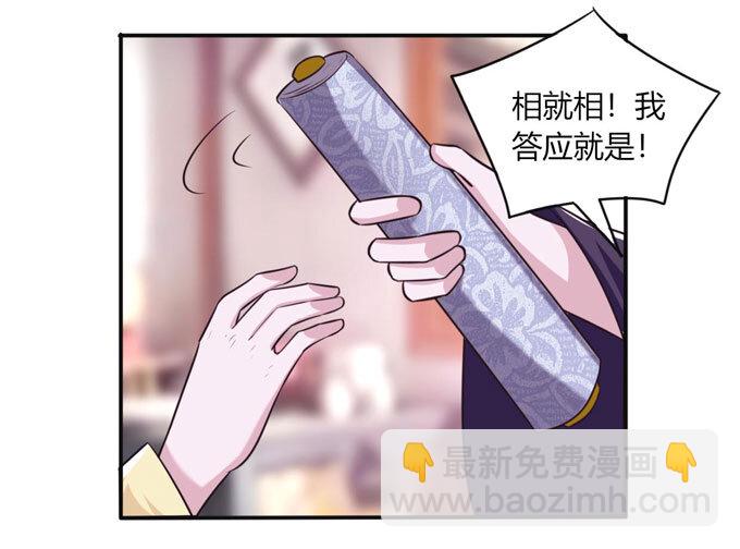 《女装大佬养成记》81 手段 第34页