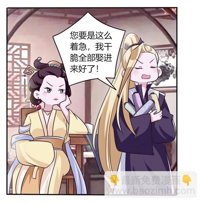 《女装大佬养成记》81 手段 第35页