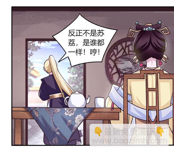 《女装大佬养成记》81 手段 第36页