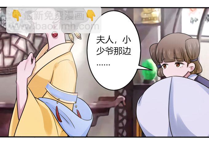 《女装大佬养成记》81 手段 第38页