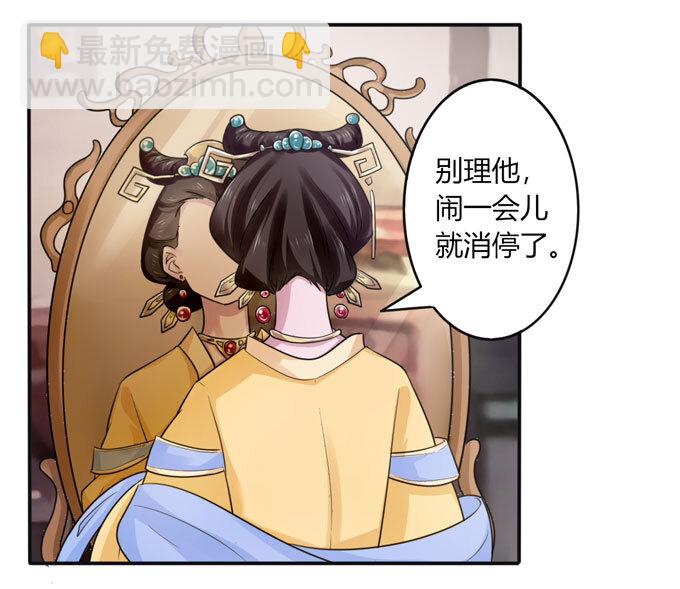 《女装大佬养成记》81 手段 第39页