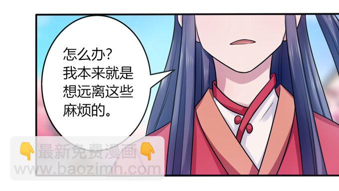 《女装大佬养成记》81 手段 第3页